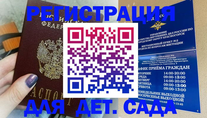 временная регистрация гарантия в Заполярном