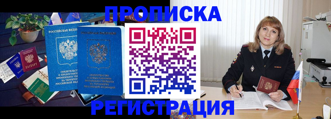 прописка для кредита в Заполярном