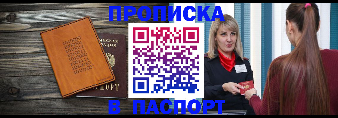 прописка в квартире в Заполярном